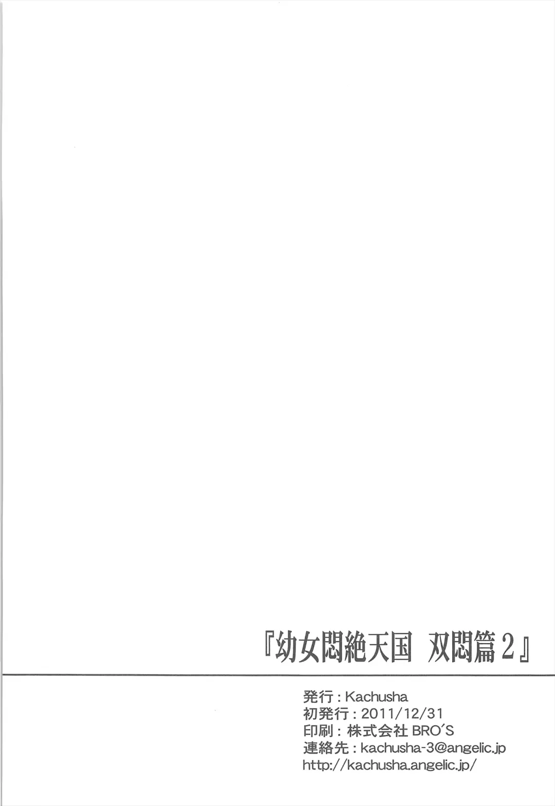 [Chomes] Youjo Monzetsu Tengoku Sou Mon Hen 2 | Loli Agony Heaven - Double Agony 2 Fhentai - Page 34