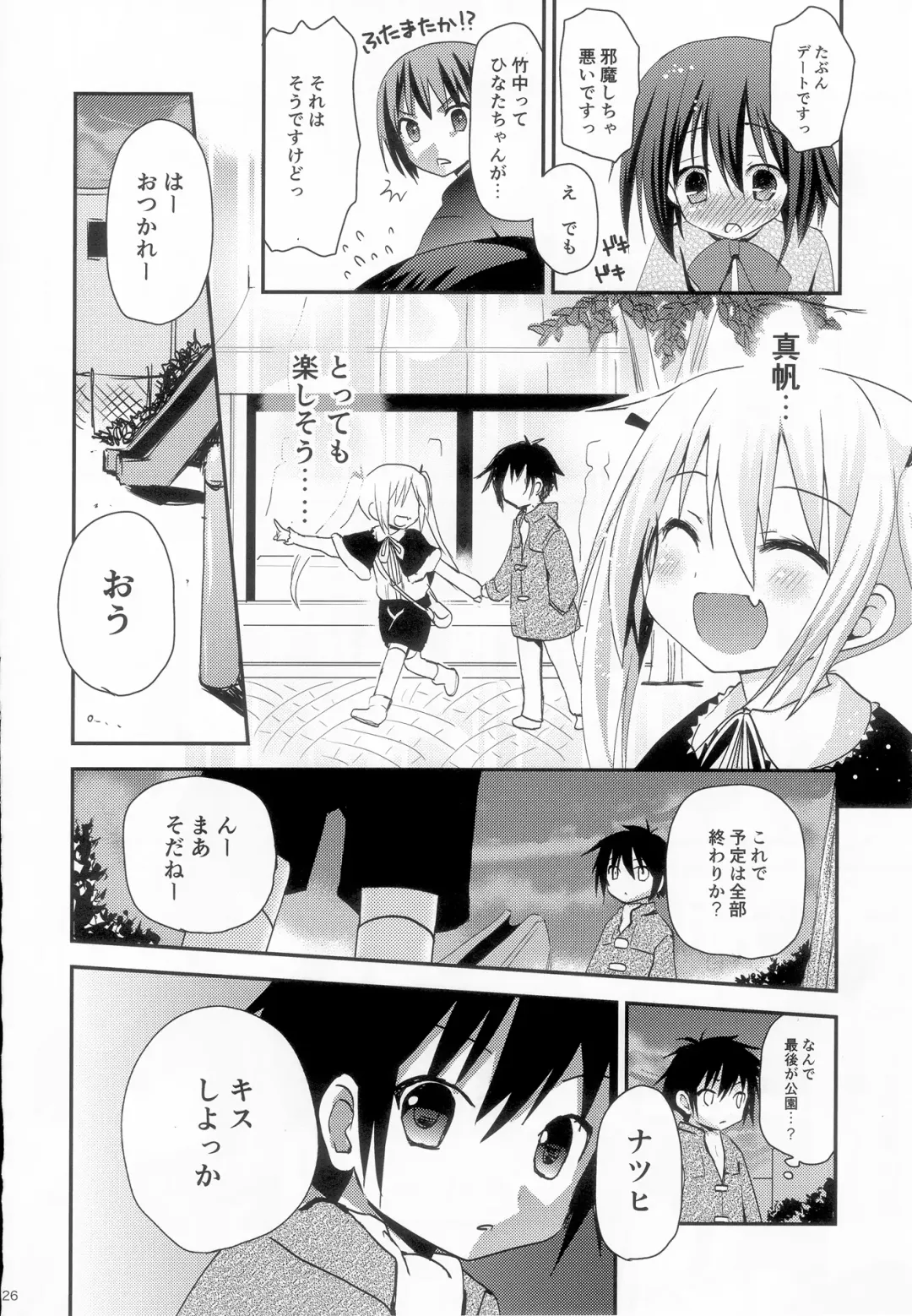 [Zinan] Take Maho Fhentai - Page 25