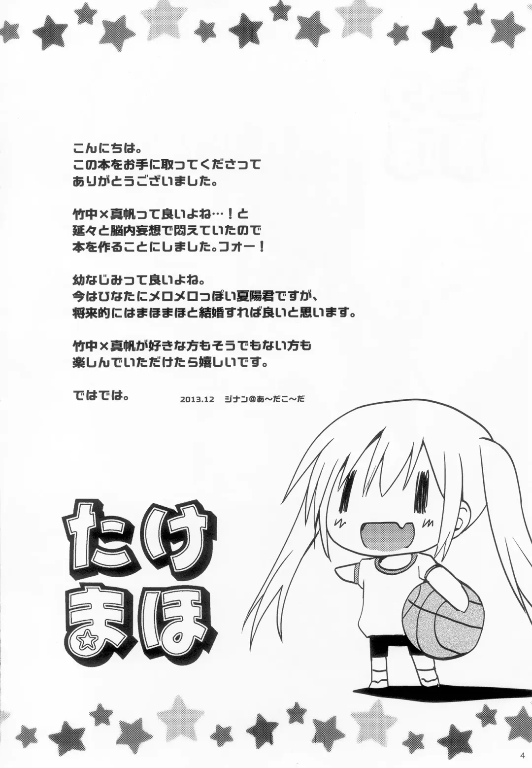 [Zinan] Take Maho Fhentai - Page 3