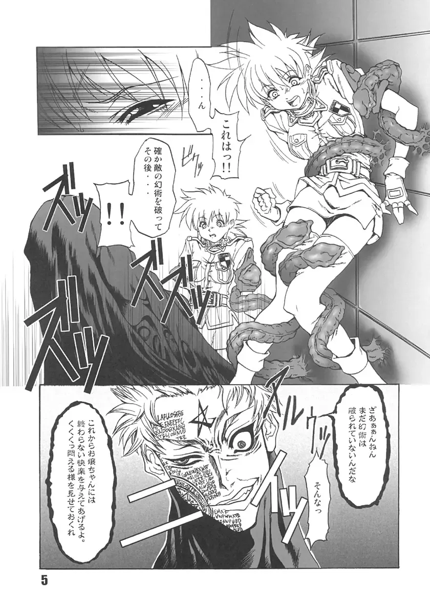 [Miharu] CHAOS STEP 6 Fhentai - Page 4