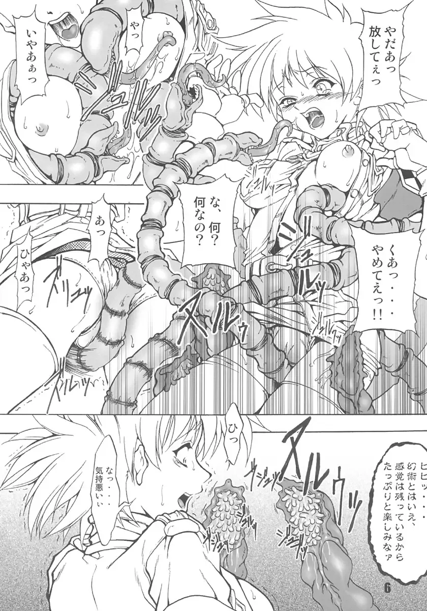 [Miharu] CHAOS STEP 6 Fhentai - Page 5