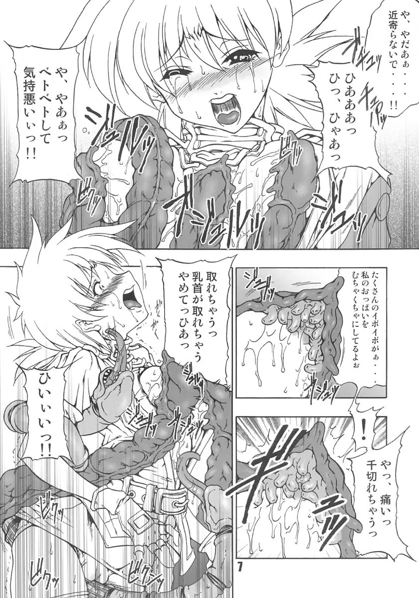 [Miharu] CHAOS STEP 6 Fhentai - Page 6