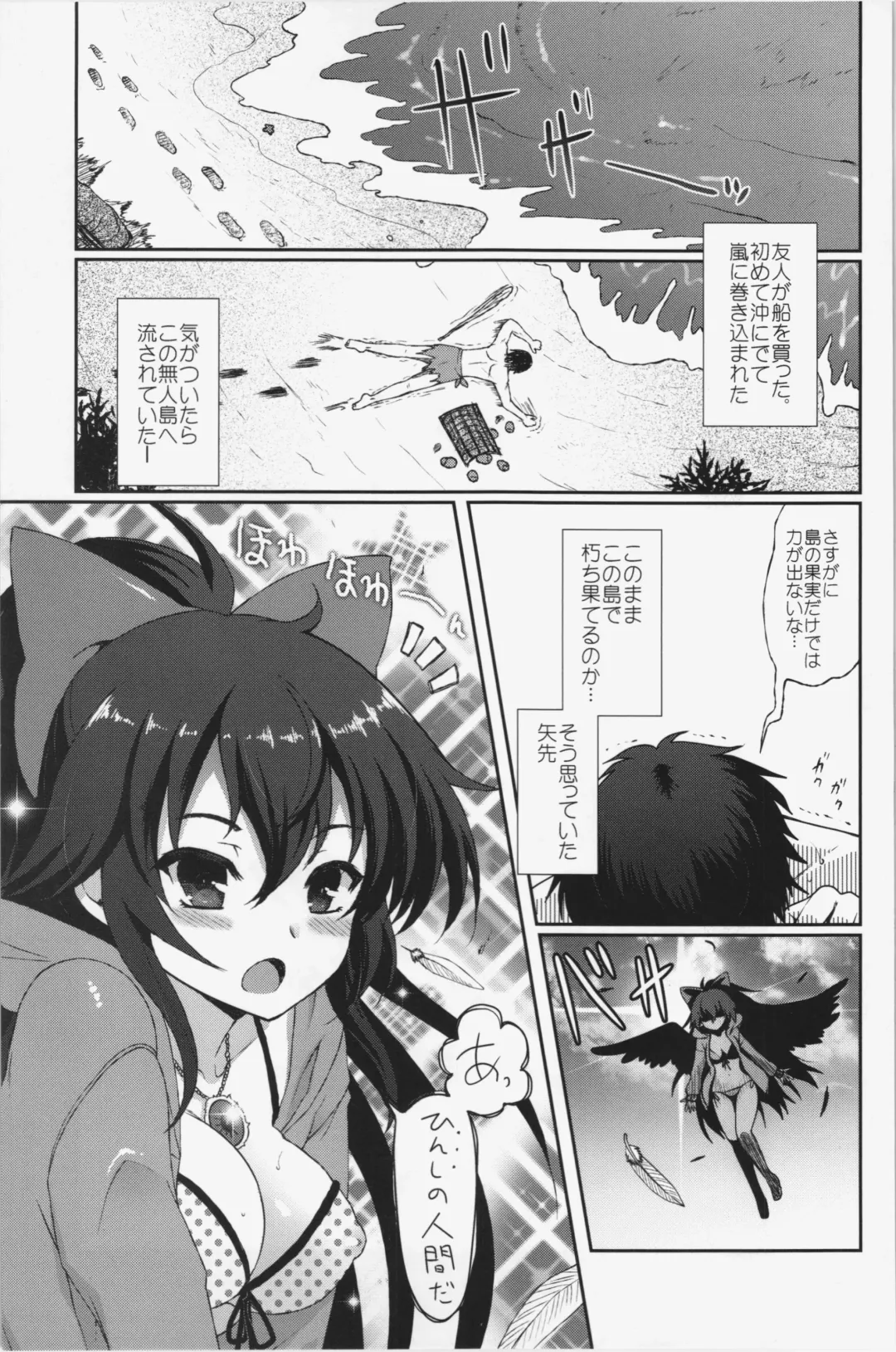 [Hanao.] Okuu to Kare no Hyouryuu Nikki Fhentai - Page 3