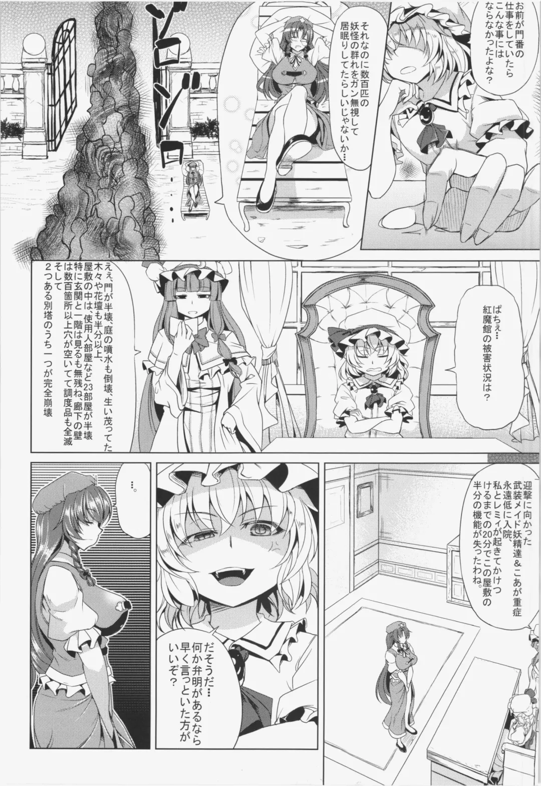 [Kinntarou] Moo Moo Meiling Fhentai.net - Page 4