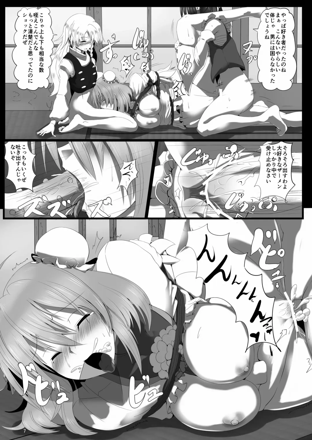 [Kumoemon] Kasen no Kankei Fhentai.net - Page 8