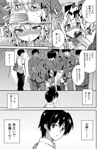 [Sawashiro Kei] Chikan Densha - The Train Molester Fhentai.net - Page 18