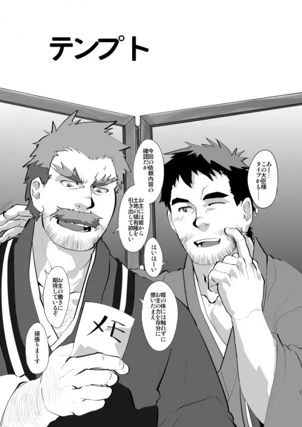 [Higemorigen] Tempt! Fhentai - Page 2