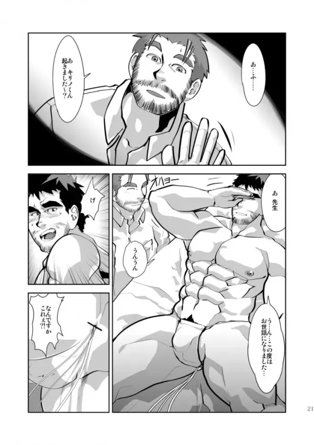 [Higemorigen] Tempt! Fhentai - Page 22