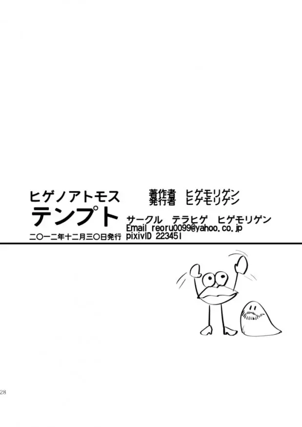 [Higemorigen] Tempt! Fhentai - Page 29