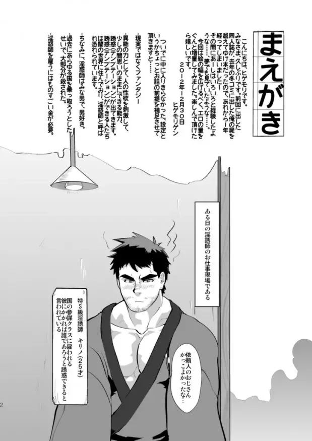 [Higemorigen] Tempt! Fhentai - Page 3