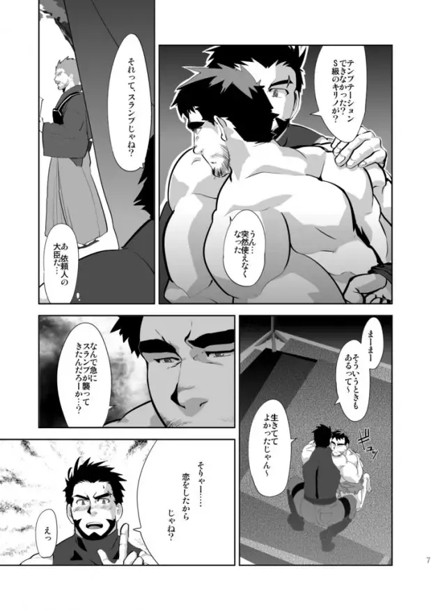 [Higemorigen] Tempt! Fhentai - Page 8