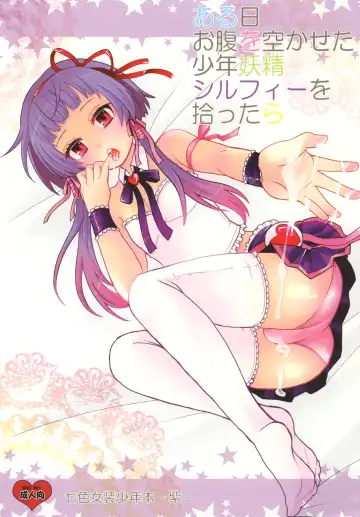 Read [Sakai Ringo] Aruhi Onaka o Sukaseta Shounen Yousei Sylphie o Hirottara - Fhentai