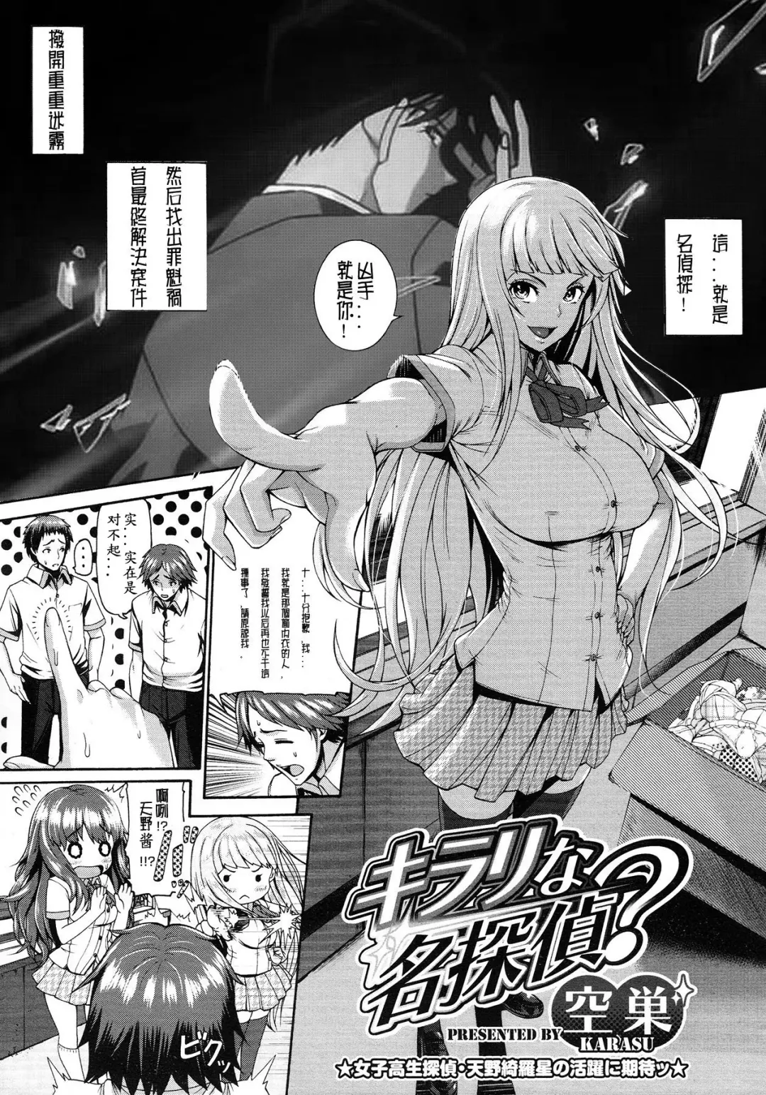 [Karasu] Kirari na Meitantei? Fhentai.net - Page 1