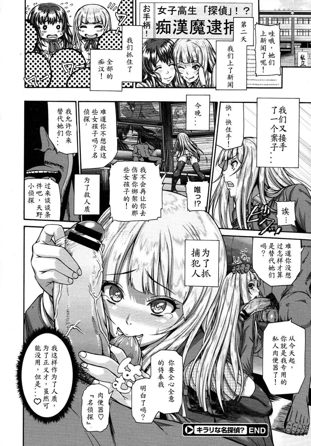 [Karasu] Kirari na Meitantei? Fhentai.net - Page 28