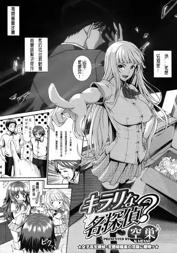 [Karasu] Kirari na Meitantei? - Fhentai.net