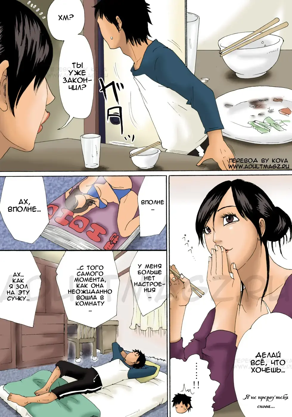 [Kiyokawa Nijiko] Haha ga Neteru Ma ni | Пока мама спит... Fhentai - Page 5