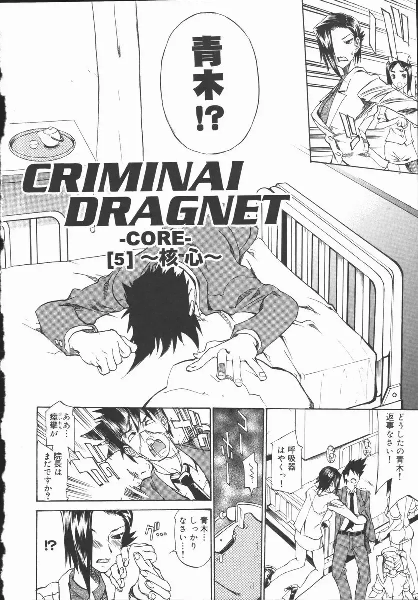 [Tenzaki Kanna] Criminal Dragnet -Core- Fhentai.net - Page 120