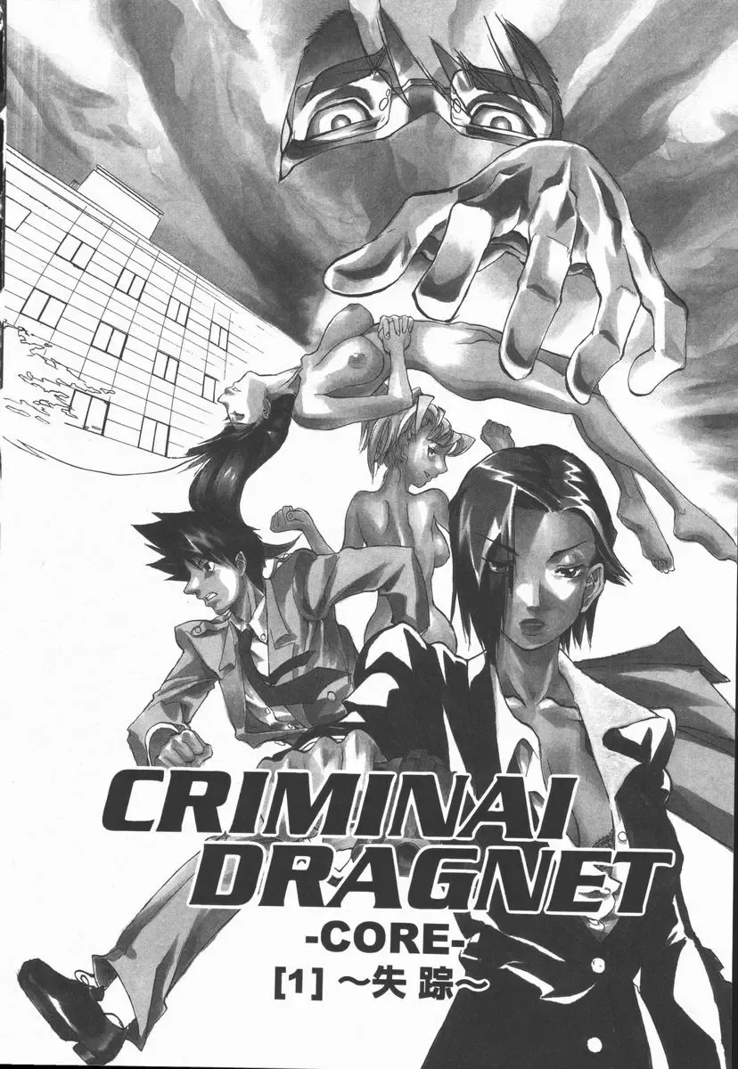 [Tenzaki Kanna] Criminal Dragnet -Core- Fhentai.net - Page 50