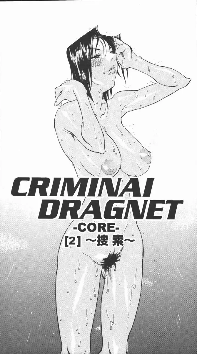 [Tenzaki Kanna] Criminal Dragnet -Core- Fhentai.net - Page 68