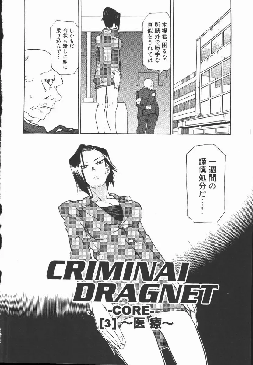 [Tenzaki Kanna] Criminal Dragnet -Core- Fhentai.net - Page 84