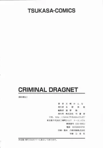 [Tenzaki Kanna] Criminal Dragnet -Core- Fhentai.net - Page 178