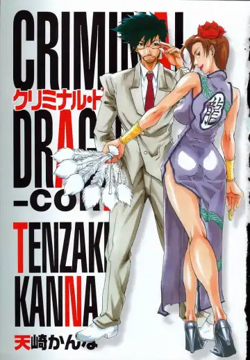 [Tenzaki Kanna] Criminal Dragnet -Core- Fhentai.net - Page 5