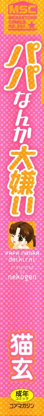 [Nekogen] Papa Nanka Daikirai Fhentai - Page 205