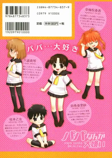 [Nekogen] Papa Nanka Daikirai Fhentai - Page 204