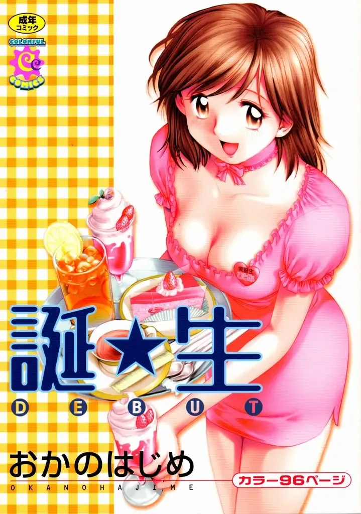 Read [Okano Hajime] Tanzyou debut - Fhentai.net