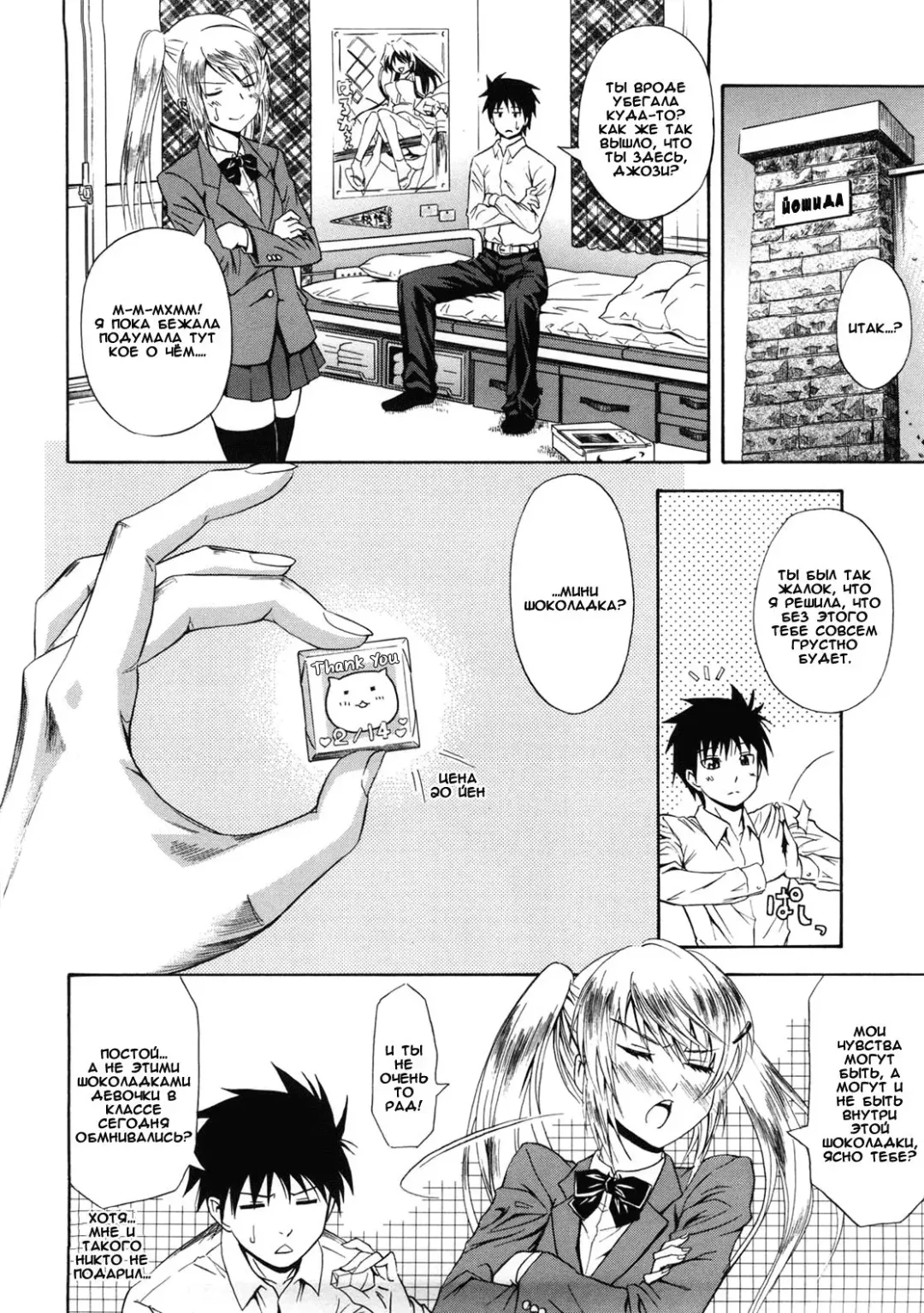 [Aoki Kanji] Template and Chocolate | Любовь и шоколад Fhentai - Page 6