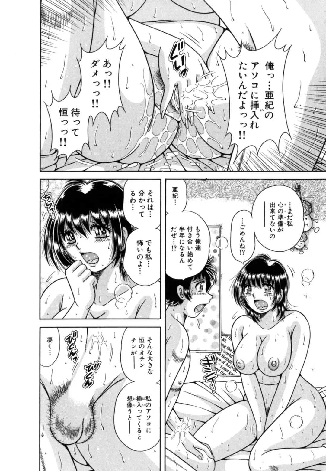 [Umino Sachi] R-18 Fhentai - Page 168