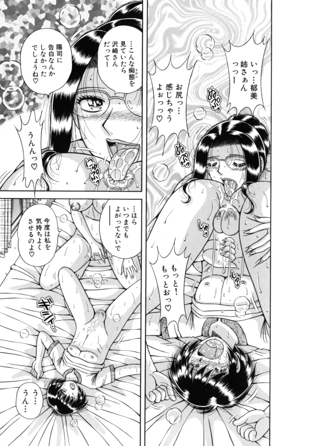 [Umino Sachi] R-18 Fhentai - Page 85