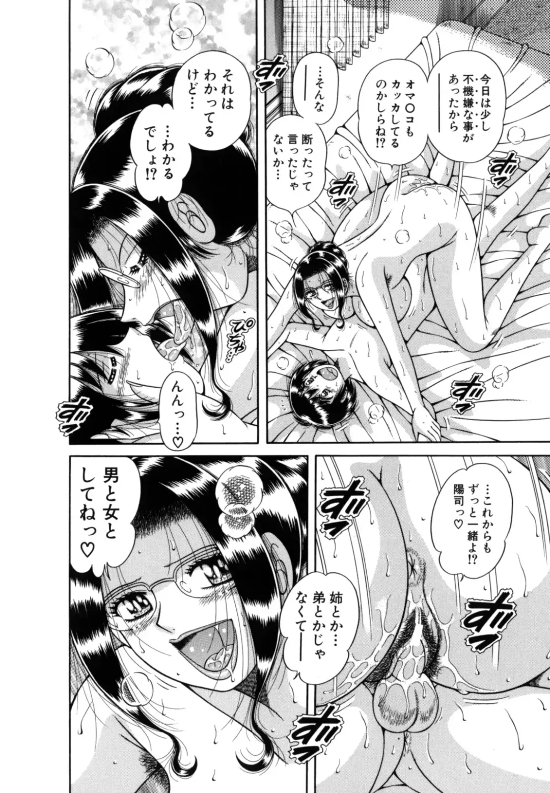 [Umino Sachi] R-18 Fhentai - Page 92