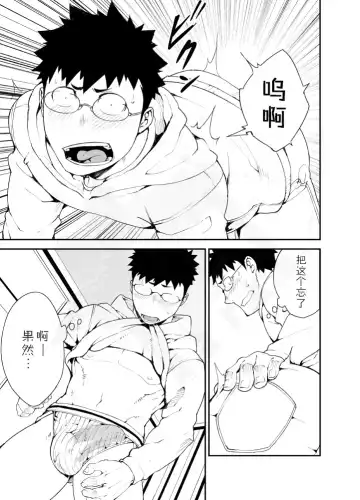 [Naop] Omou Hito -1- Fhentai - Page 5