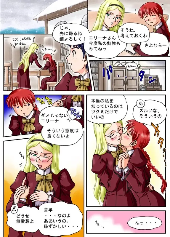 [Machidano] Jogakuen Fhentai - Page 21