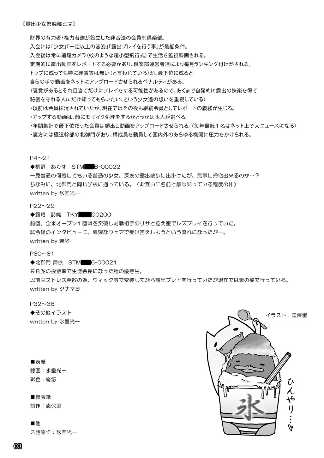 [Himuro Kouichi - Nina Yuu] Roshutsu Shoujo Club 3 Fhentai - Page 3