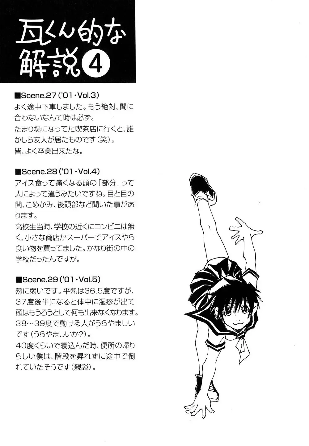 [Kawara Keisuke] Nanako-san Teki na Nichijou II Fhentai - Page 114