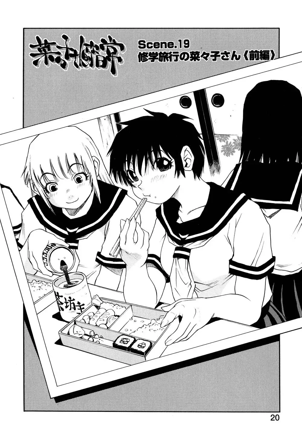 [Kawara Keisuke] Nanako-san Teki na Nichijou II Fhentai - Page 21