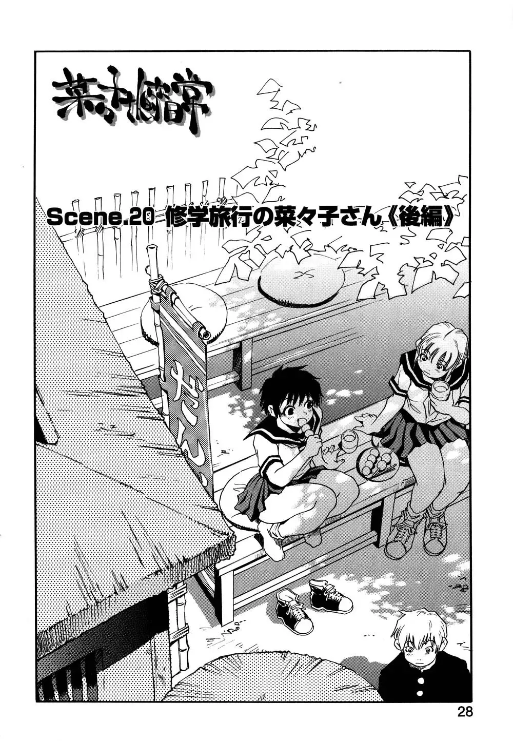 [Kawara Keisuke] Nanako-san Teki na Nichijou II Fhentai - Page 29