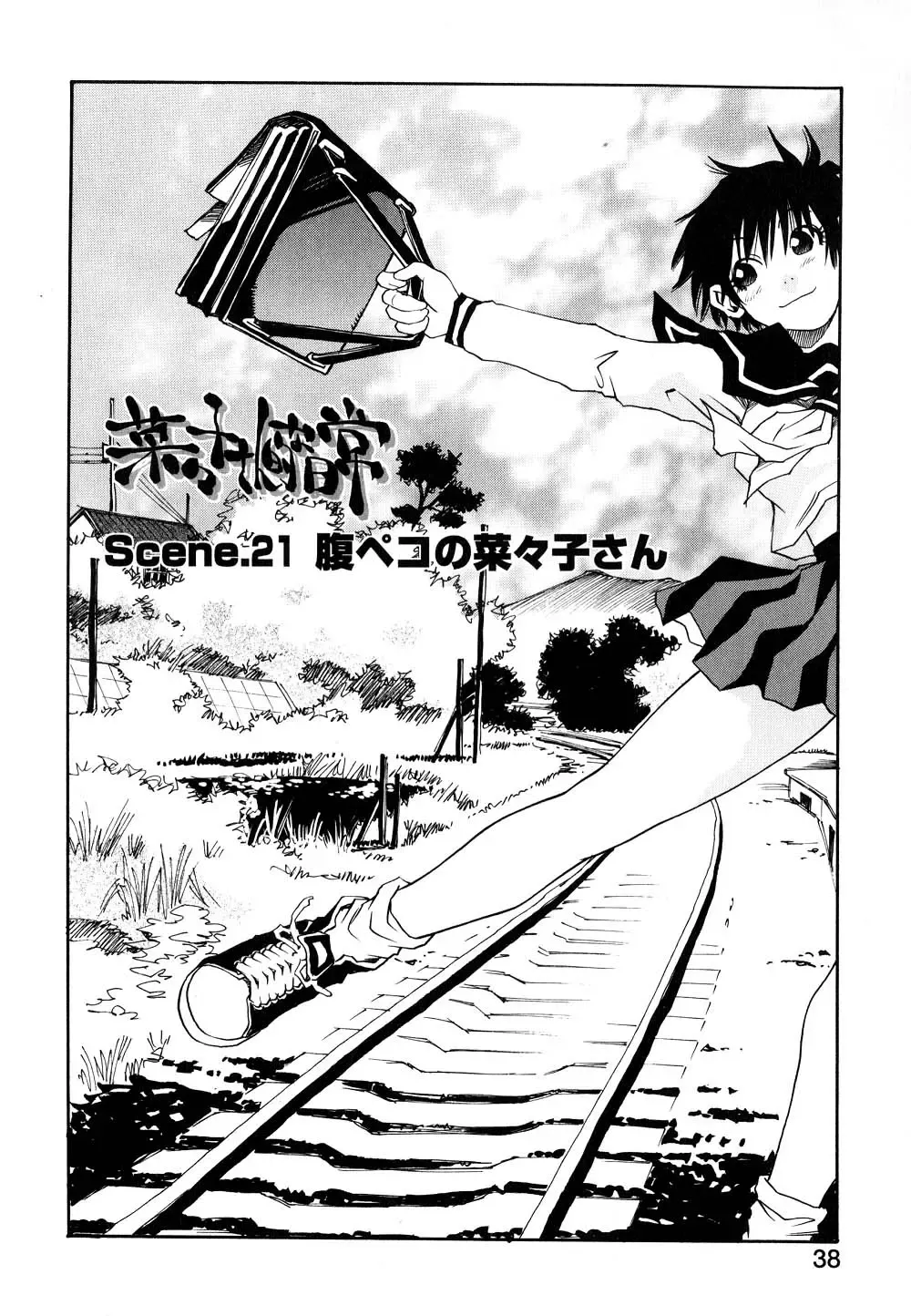 [Kawara Keisuke] Nanako-san Teki na Nichijou II Fhentai - Page 39