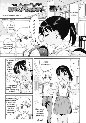 [Jingrock] Boku no Diable | Мой маленький дьявол Fhentai.net - Page 5