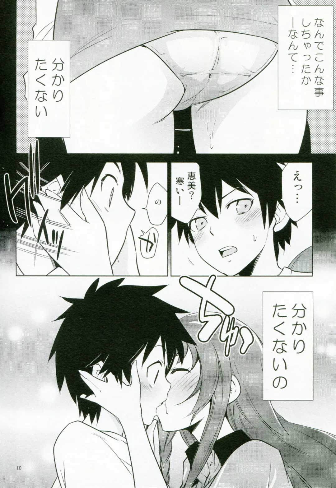 [Saito Sakae] Yuusha, Maou o Motomeru Fhentai - Page 10