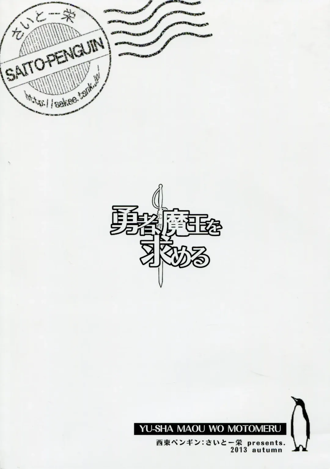 [Saito Sakae] Yuusha, Maou o Motomeru Fhentai - Page 24