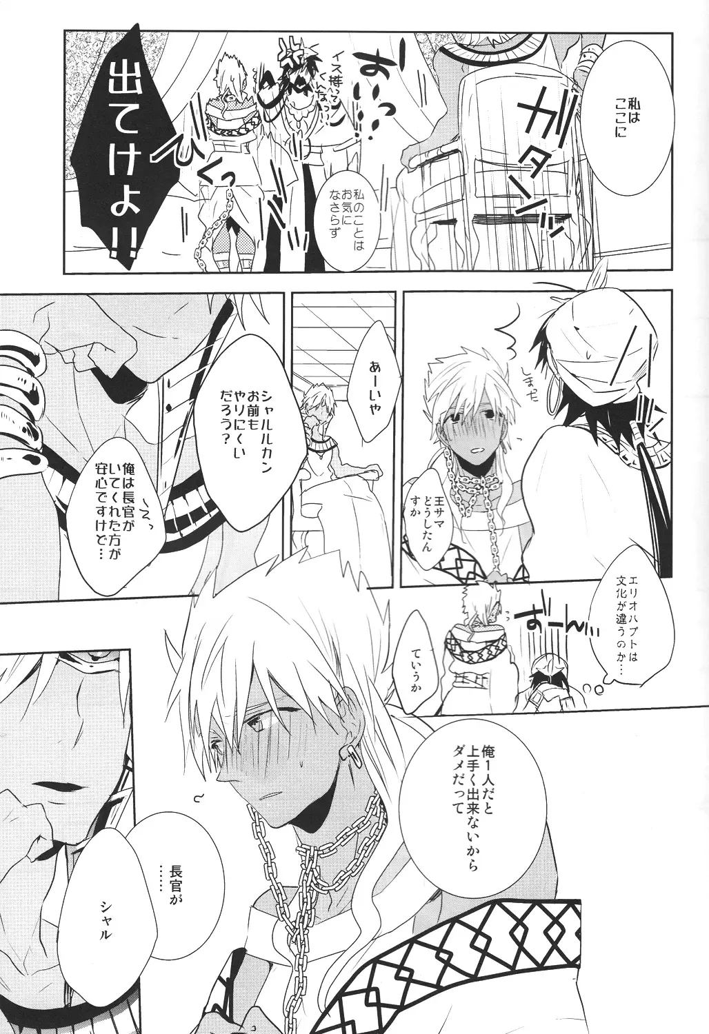 [Hagi] Kami-sama no Iutoori! Fhentai - Page 7