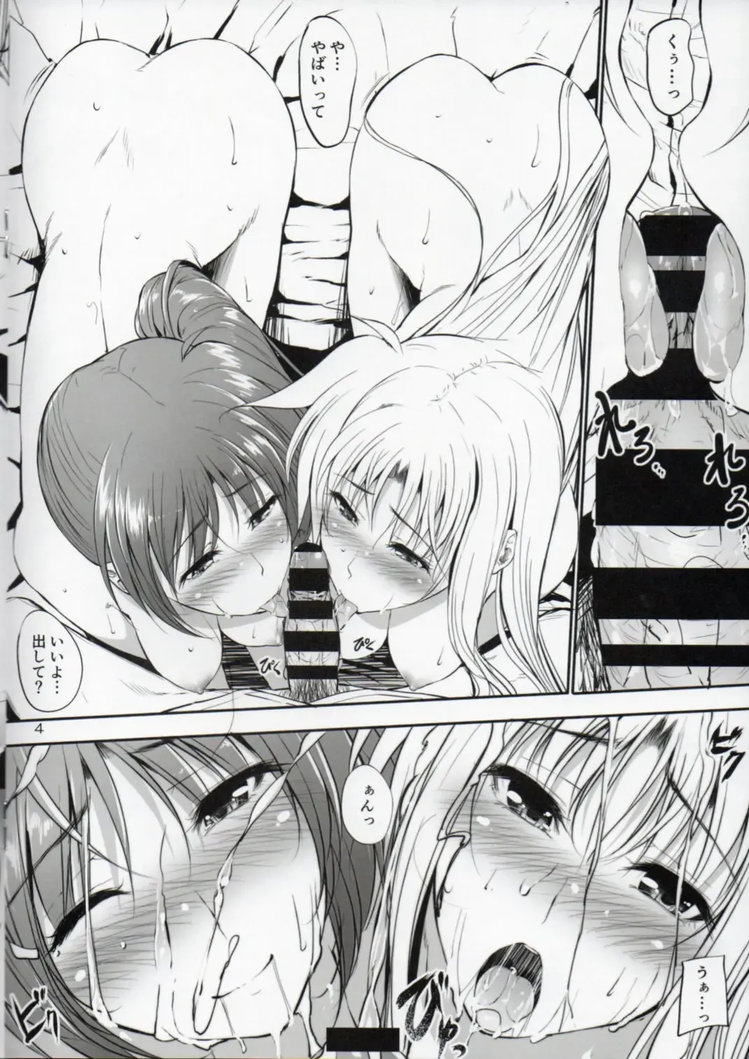 [Mikuni Mizuki] Home Sweet Home ~ Fate Hen 5.5 ~ Fhentai - Page 4