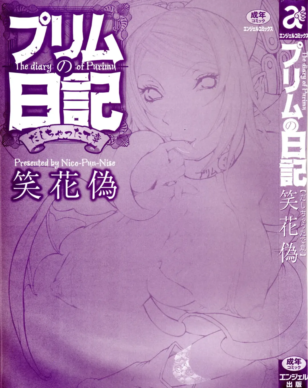 [Nico Pun Nise] Purimu no Nikki - The Diary of Purimu ~Dashichatta de Shou~ Fhentai - Page 5