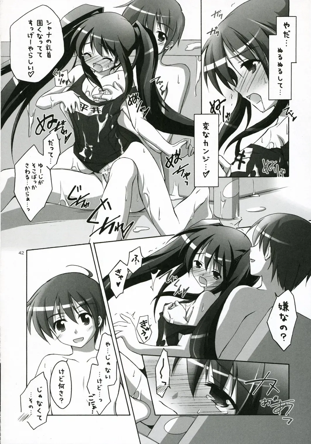 Novel Graphics 2006 Fhentai.net - Page 41