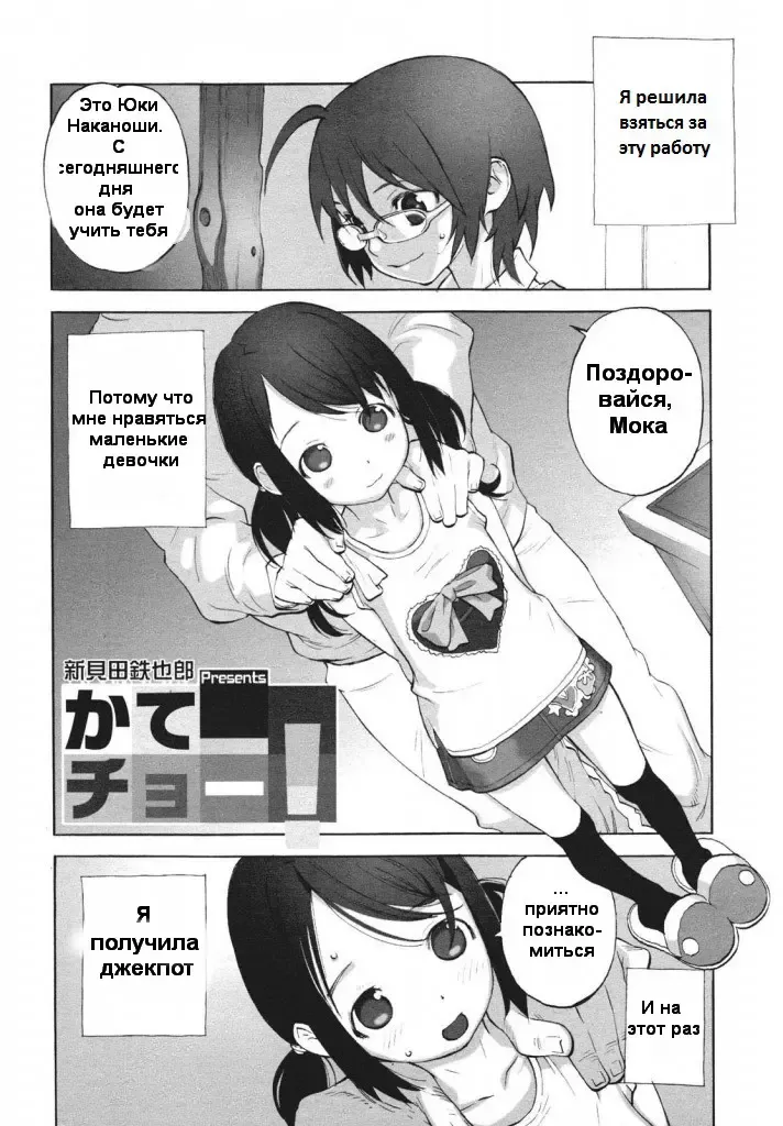 Read [Shinkaida Tetsuyarou] Katecho! - Fhentai.net