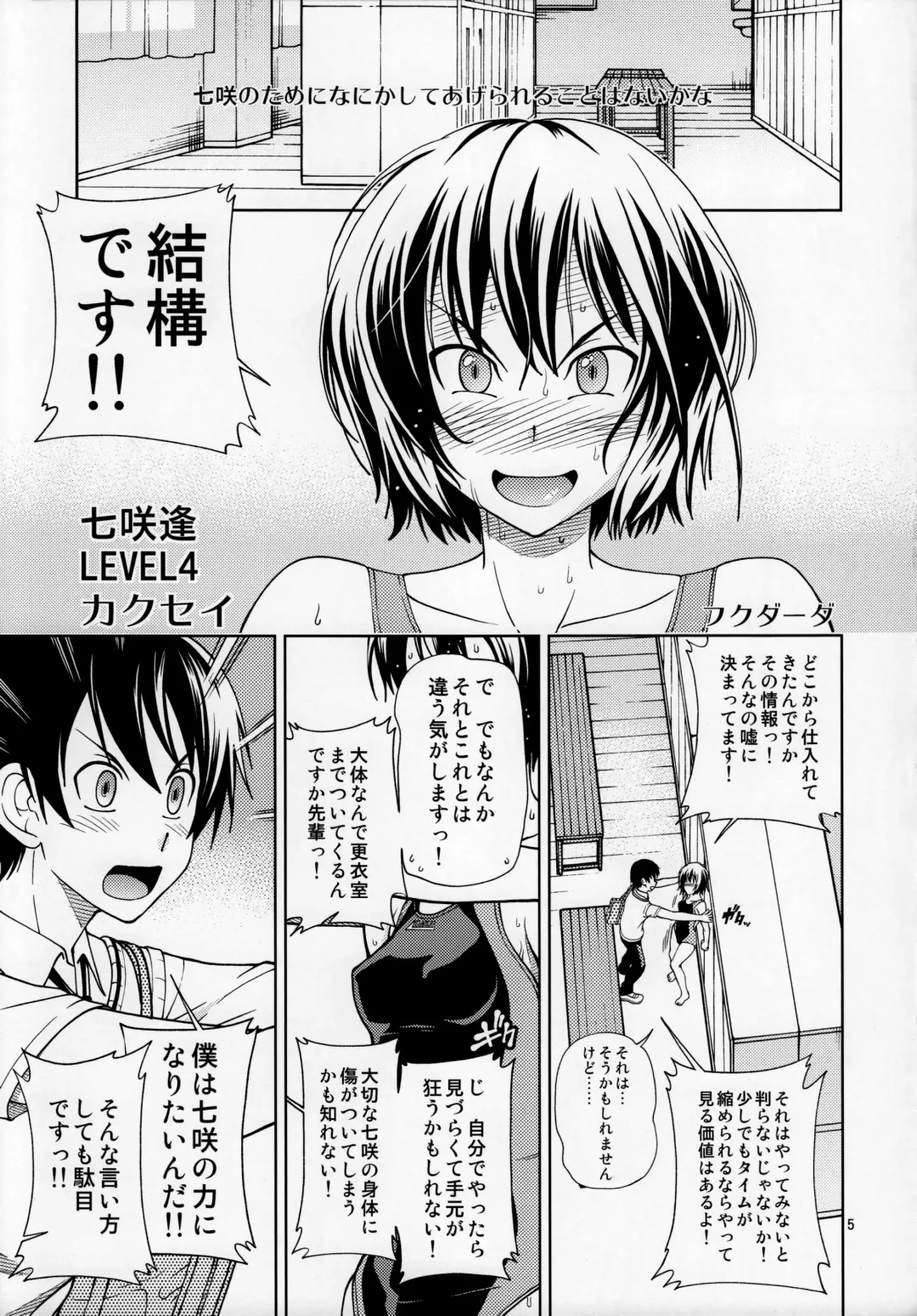 [Fukudahda] Chorochoro Kyousei Event Fhentai.net - Page 4