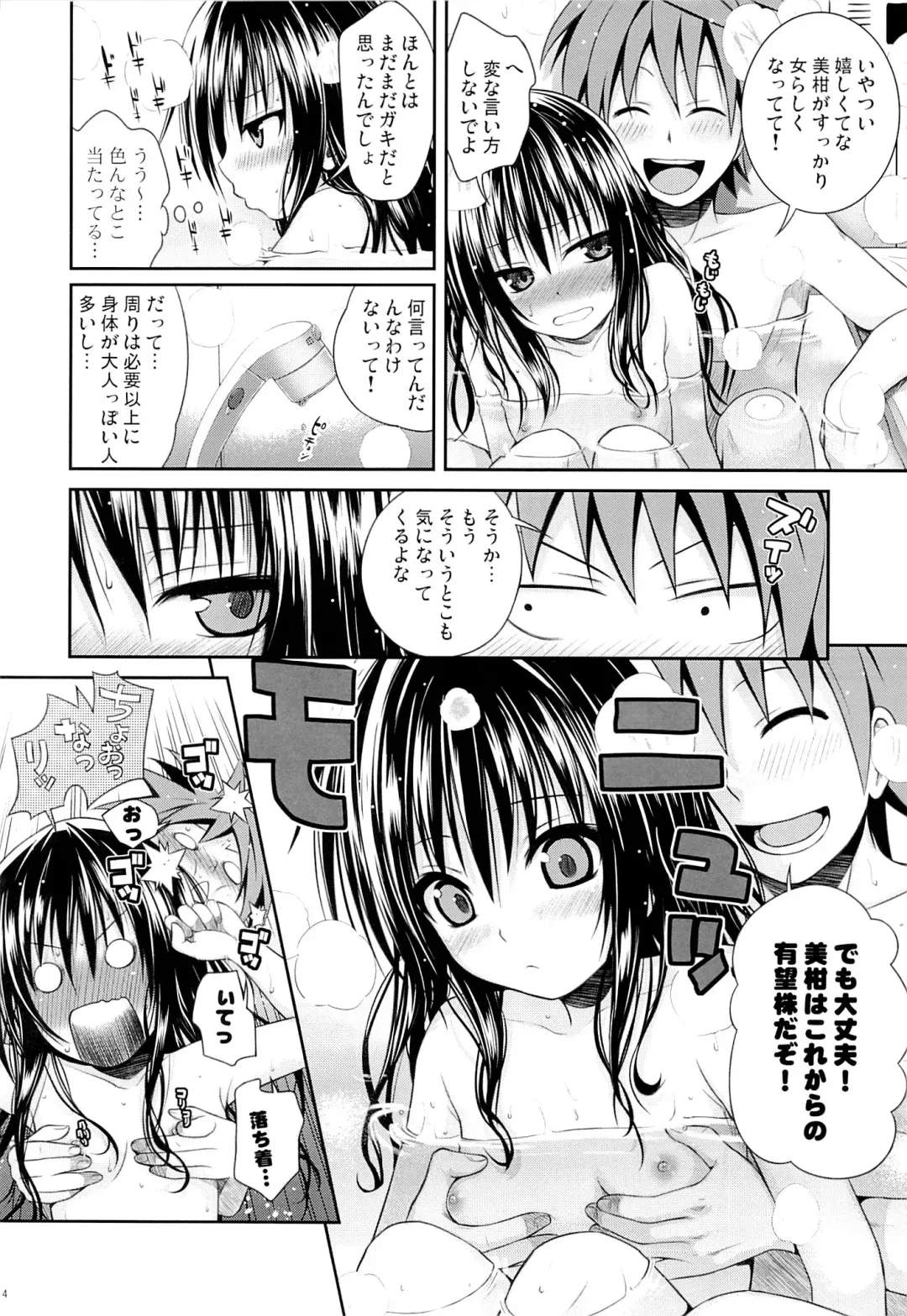 [Shimanto Shisakugata] Eat the Orange in the Bath Fhentai.net - Page 11